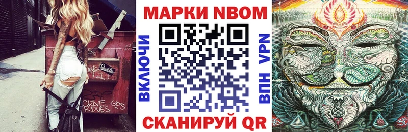 Марки NBOMe 1,8мг  Чаплыгин 